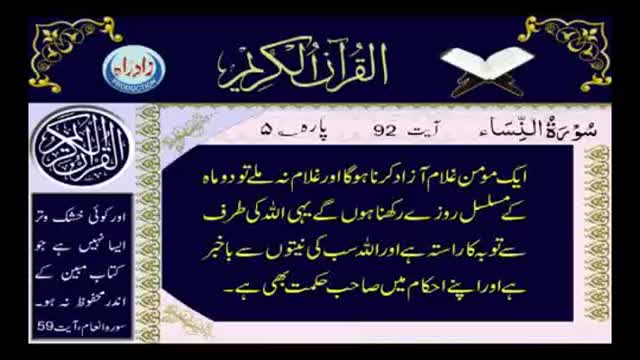 [004b] Quran - Surah Al Nisa (Part 2) - Arabic with Urdu Audio Translation