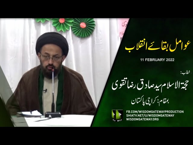 [Speech] Awamil Baqa -e- Inqalaab | H.I Sadiq Raza Taqvi | 11 February 2022 | Urdu