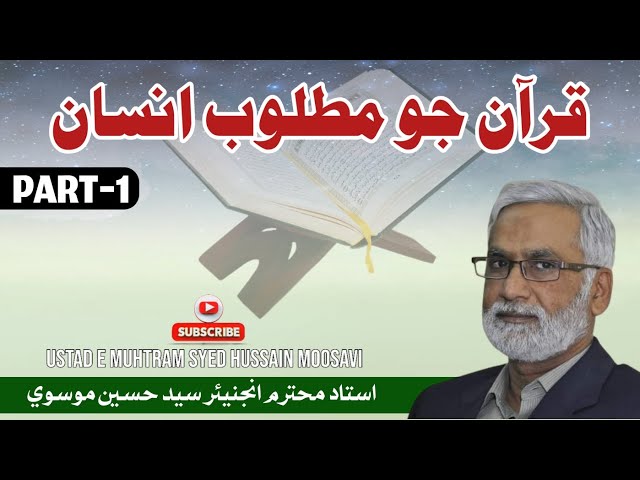 [P I] Quran Jo Matloob Insan | Engineer Syed Hussain Moosavi | قرآن جو مطلوب انسان | Sindhi