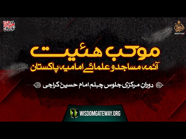 Hayyat e Aimma Masajid o Ullema e Imamia Moakkib During Markazi Juloos e Arbaeen Karachi | Urdu