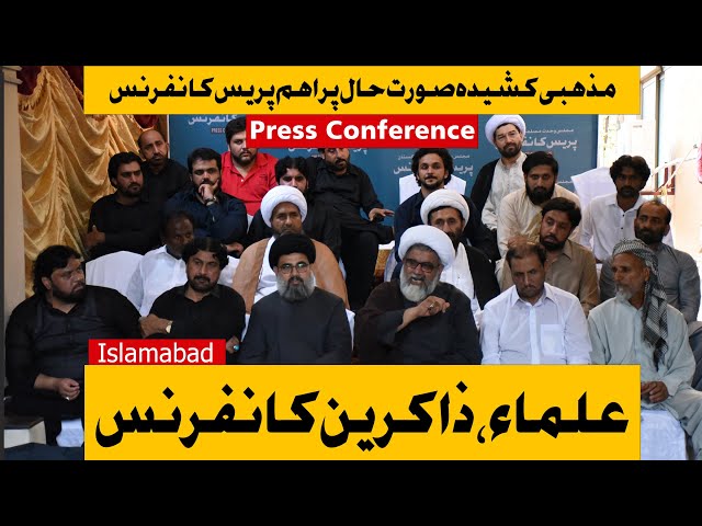 Ulama O Zakireen | Press Conference Islamabad 2020 | Allama Raja Nasir Abbas Jafri | Urdu