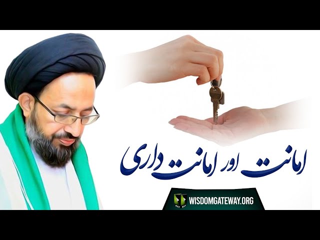 [Majlis] Topic: Amanat Aur Amanatdari  | H.I Sadiq Raza Taqvi | Urdu