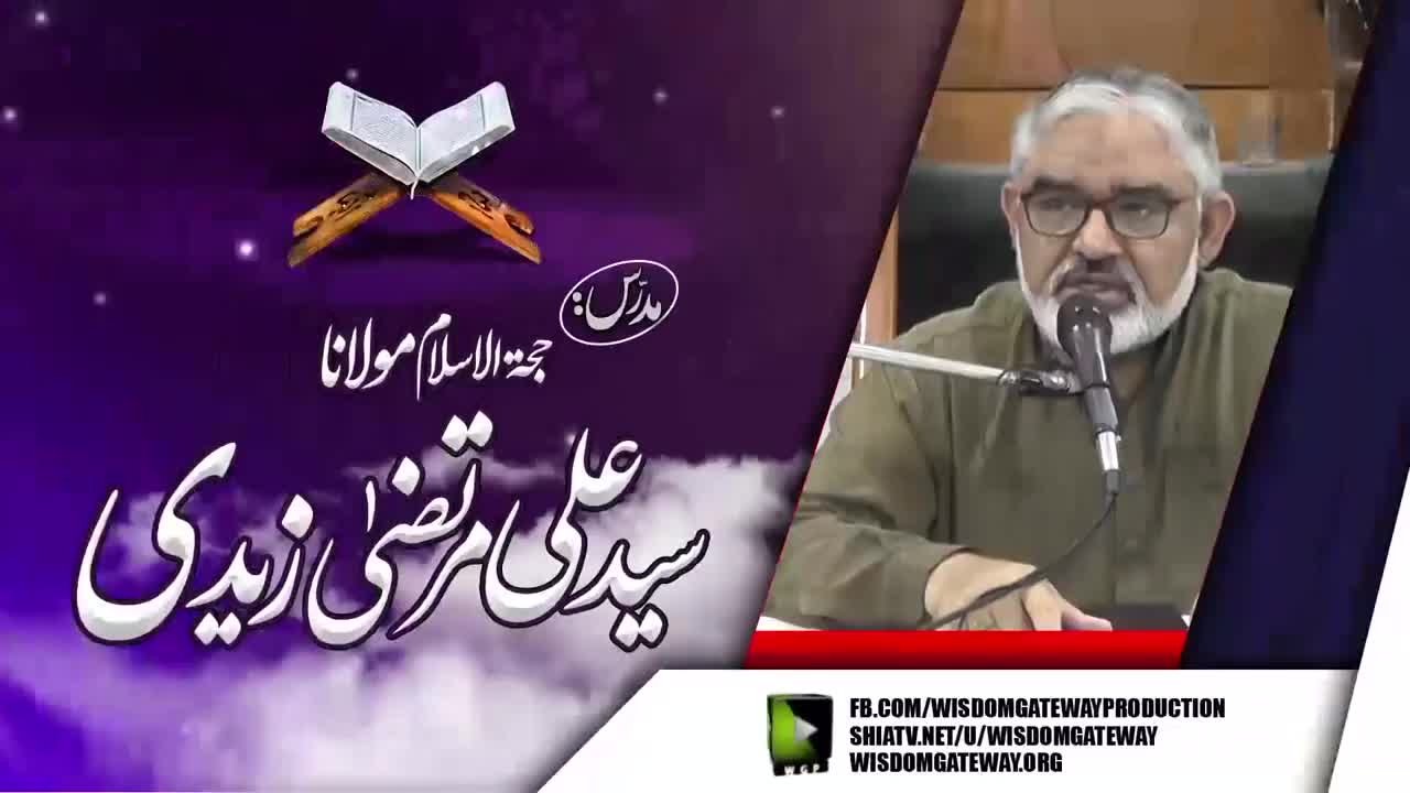 [Ramzan Dars 2] H.I Molana Syed Ali Murtaza Zaidi | Imambargah Madina tul Ilm | Karachi | Urdu