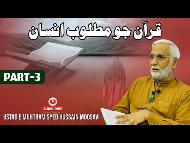 [P III] Quran Jo Matloob Insan | Engineer Syed Hussain Moosavi | قرآن جو مطلوب انسان | Sindhi