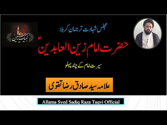 Majlis-E-Aza Shahadat-E-Imam Zain Ul Abideen a.s By Allama Syed Sadiq Raza Taqvi - Urdu