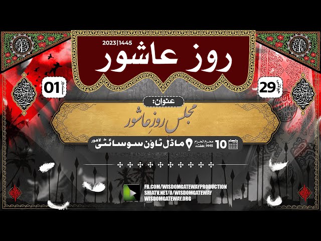 [Majlis e Roz e Ashoor] H.I Molana Muhammad Nawaz Ansari | Model Town Lahore | 10 Muharram 1445 2023 | Urdu