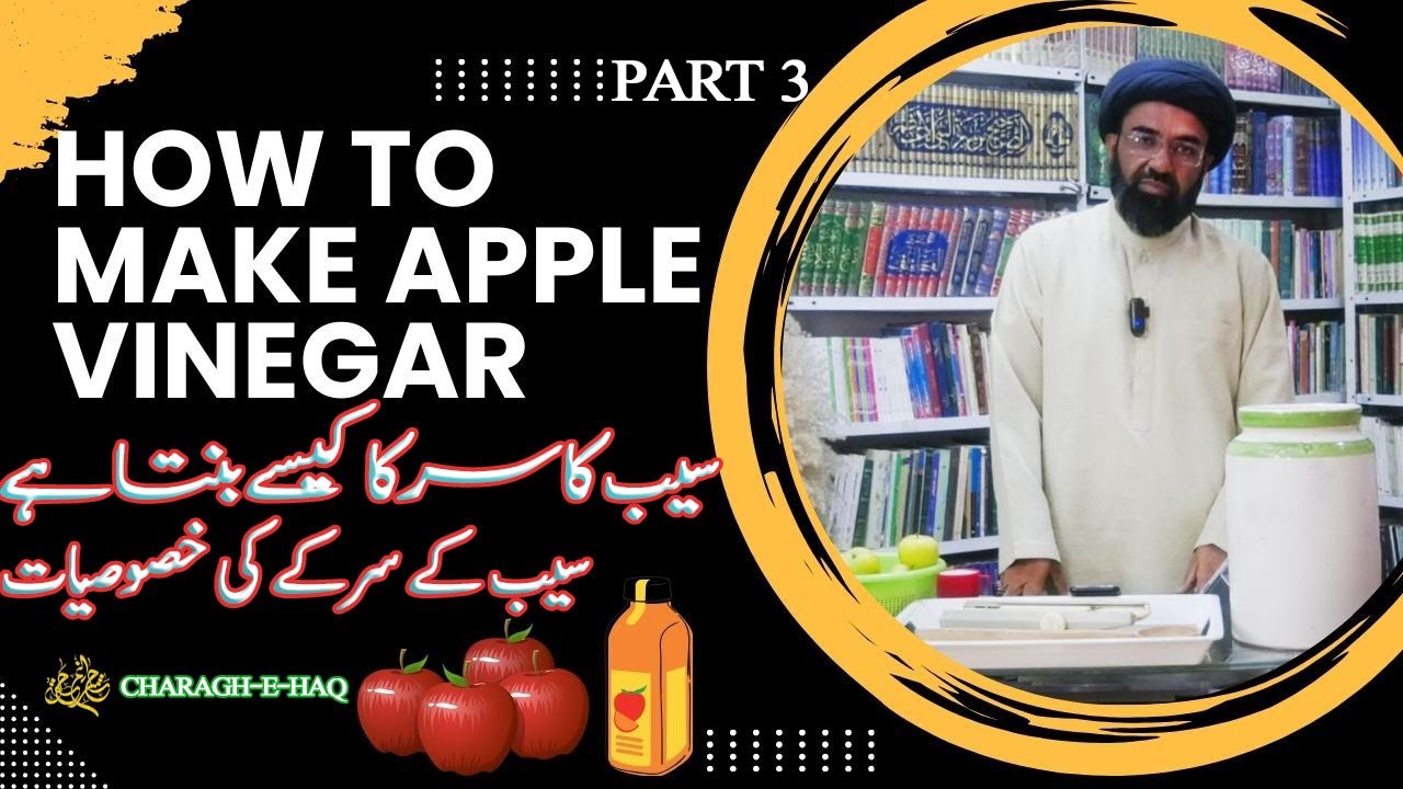 How to Make Apple Vinegar | سیب کا سرکہ بنانے کا طریقہ | H.I Molana Syed Kazim Abbas Naqvi | Diet Experience Part 3 | Urdu