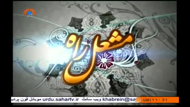 [03 Apr 2014] Makarma e Ikhlaq | مکارم الاخلاق - Mashle Raah - مشعل راہ - Urdu