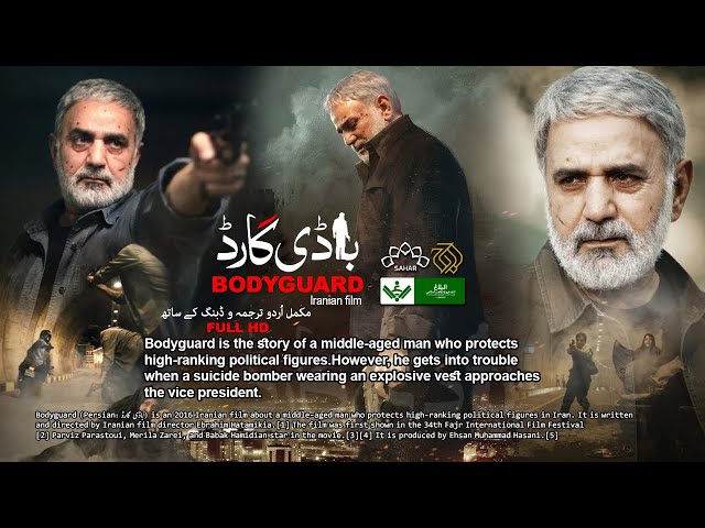 Body Guard Film باڈی گارڈ ایکشن فلم Urdu 