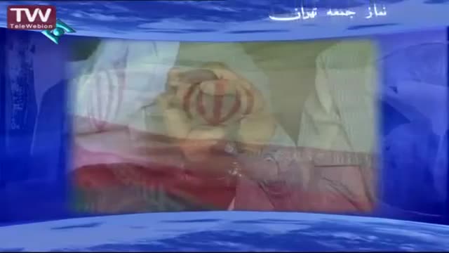 [09 mordad 1394] Tehran Friday Prayers حجت الاسلام خاتمی - خطبہ نماز جمعہ - Farsi