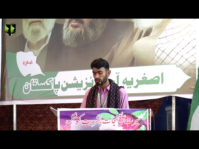Divisional Reports Asgharia Organization Pakistan | Seerat Ali (as) Nijaat e Bashariyat Convention - Sindhi