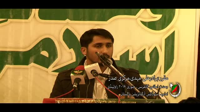 [Wahdat e Islami Conference] Br. Ali Mehdi (Markazi Sadr) - January 2016 - Rawalpindi - Urdu