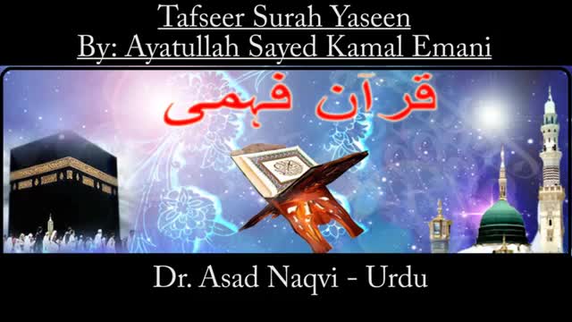 [03] - Tafseer Surah Yaseen By Ayatullah Sayed Kamal Emani - Dr Asad Naqvi - Urdu