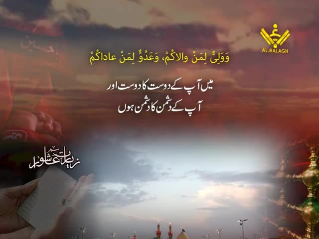 Zayarat e Ashura | زیارت عاشورا | Arabic Sub Urdu