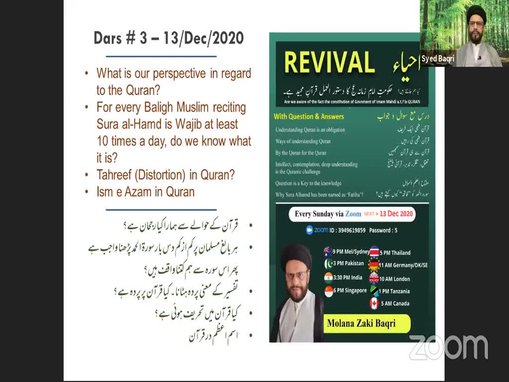 [Lecture 3] Revival احیا By Syed Muhammad Zaki Baqri- Urdu