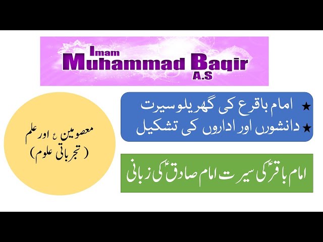 Seerat Imam Muhammad Al-Baqir by Imam Sadiq | Urdu