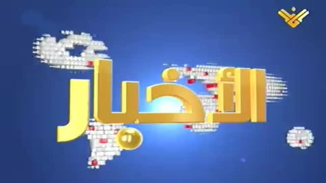 [08 Apr 2014] نشرة الأخبار News Bulletin - Arabic