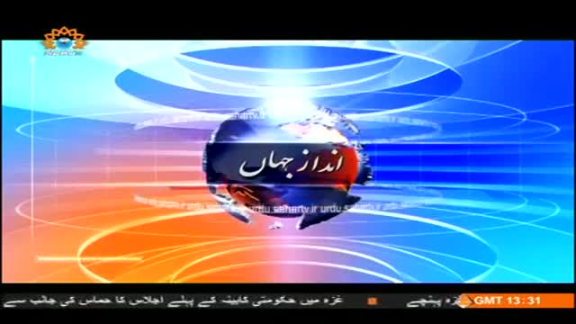 [09 Oct 2014] Andaz-e-Jahan | انداز جہاں - american unity against DAESH - Urdu