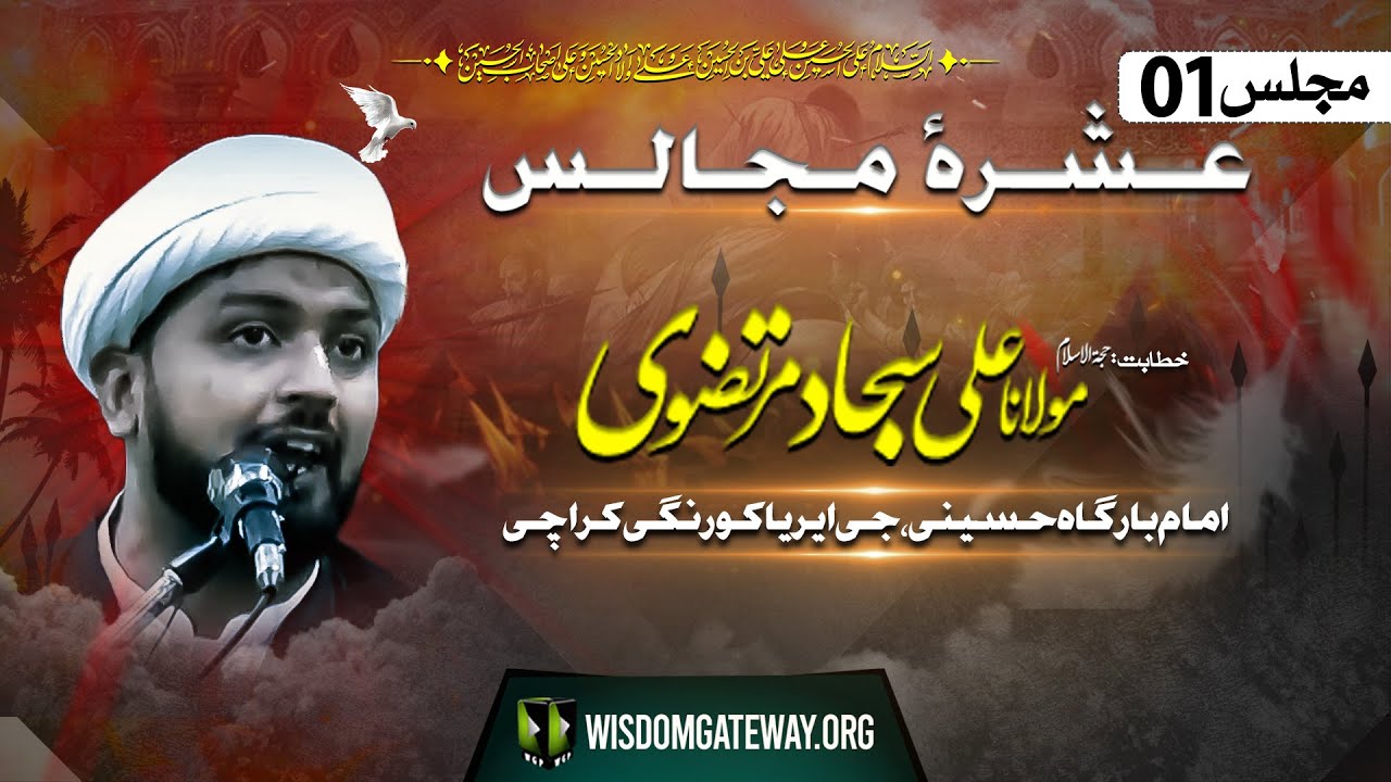 [Ashra e Majalis # 1] H.I Molana Ali Sajjad Murtazavi | Imambargah Hussaini | G Area Korangi Karachi | 8 July 2024-1446 H | Urdu