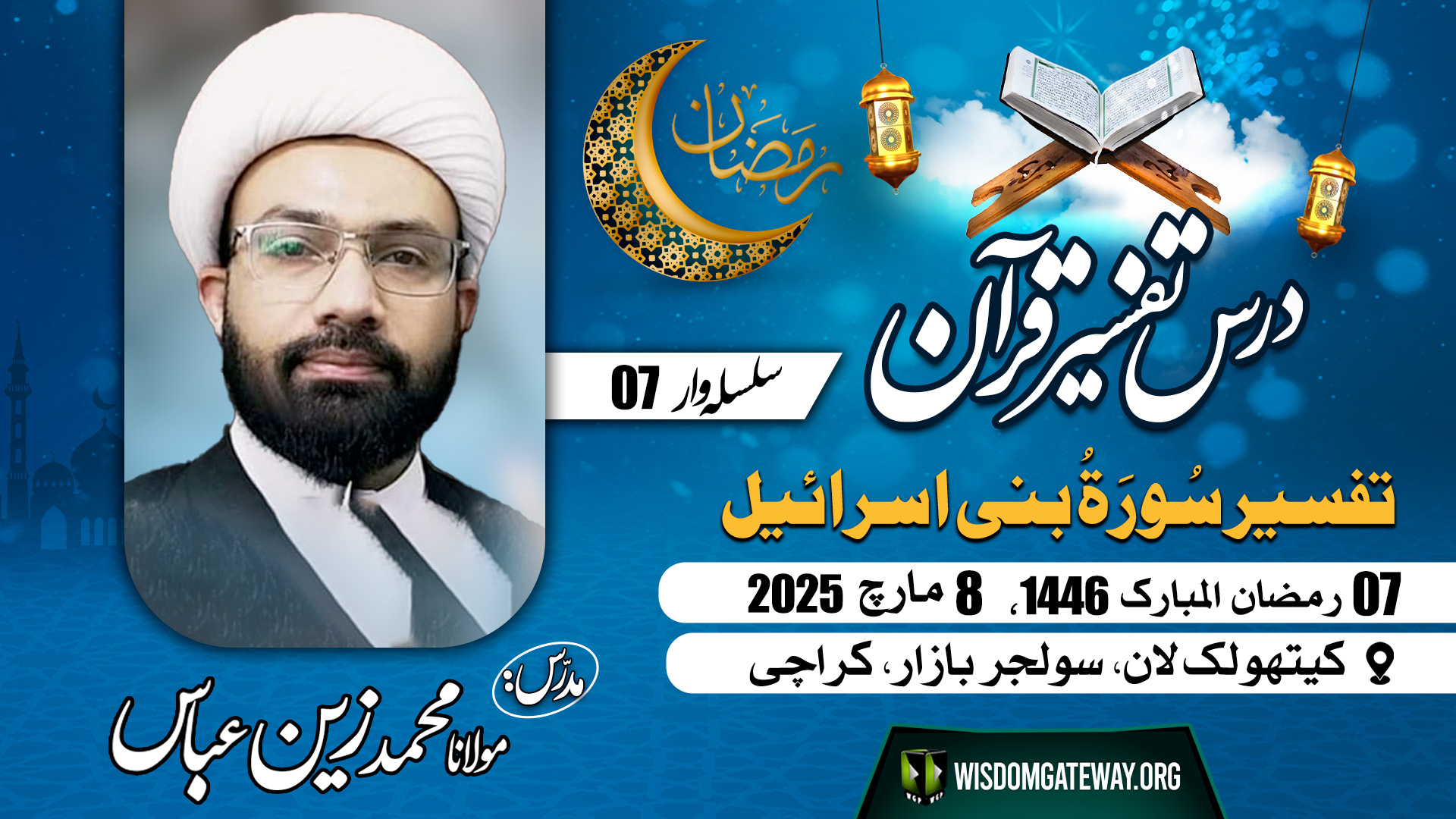 [Tafseer E Quran 07] | Surah e Bani Israel | H.I Molana Muhammad Zain Abbas | Catholic Lawn | Soldier Bazar Karachi | 8 March 2025 | 7 Ramzan 1446 | Urdu