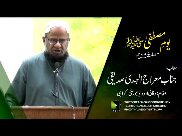 [Youm e Mustafa (saww)] Speech : Meraj ul Huda Siddiqui | Federal Urdu University Karachi - Urdu