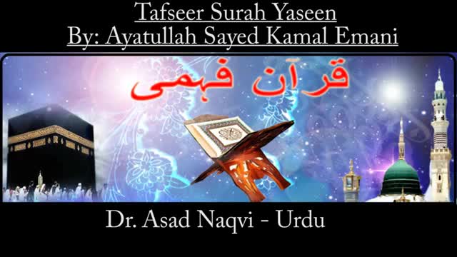 [02] - Tafseer Surah Yaseen By Ayatullah Sayed Kamal Emani - Dr Asad Naqvi - Urdu