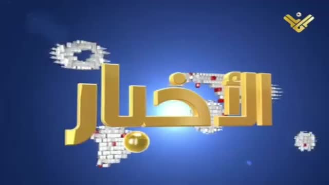 [29 Mar 2014] نشرة الأخبار News Bulletin - Arabic