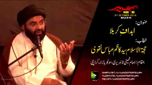 [05] Topic: Ahdaaf-e-Karbala | اہداف کربلا | H.I Syed Kazim Abbas - Muharram 1438/2016 - Urdu 