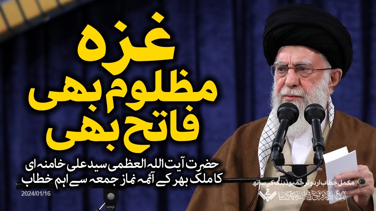 {Speech} Imam Khamenei | Aimma Namaz e Jumma | آئمہ نماز جمعہ سے خطاب | Urdu