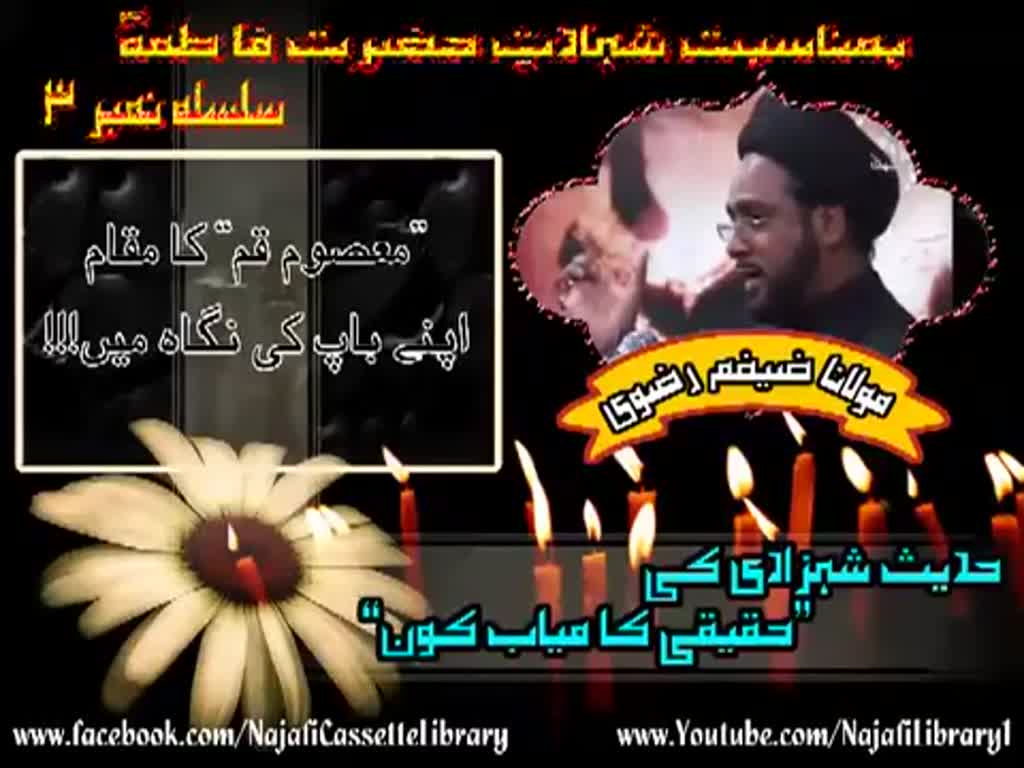 03rd Majlis Ayyam e Fatimyah 2011 Topic: Ali a.s Ki Muhabat By Allama Syed Zaigham Rizvi at Qum - Urdu 