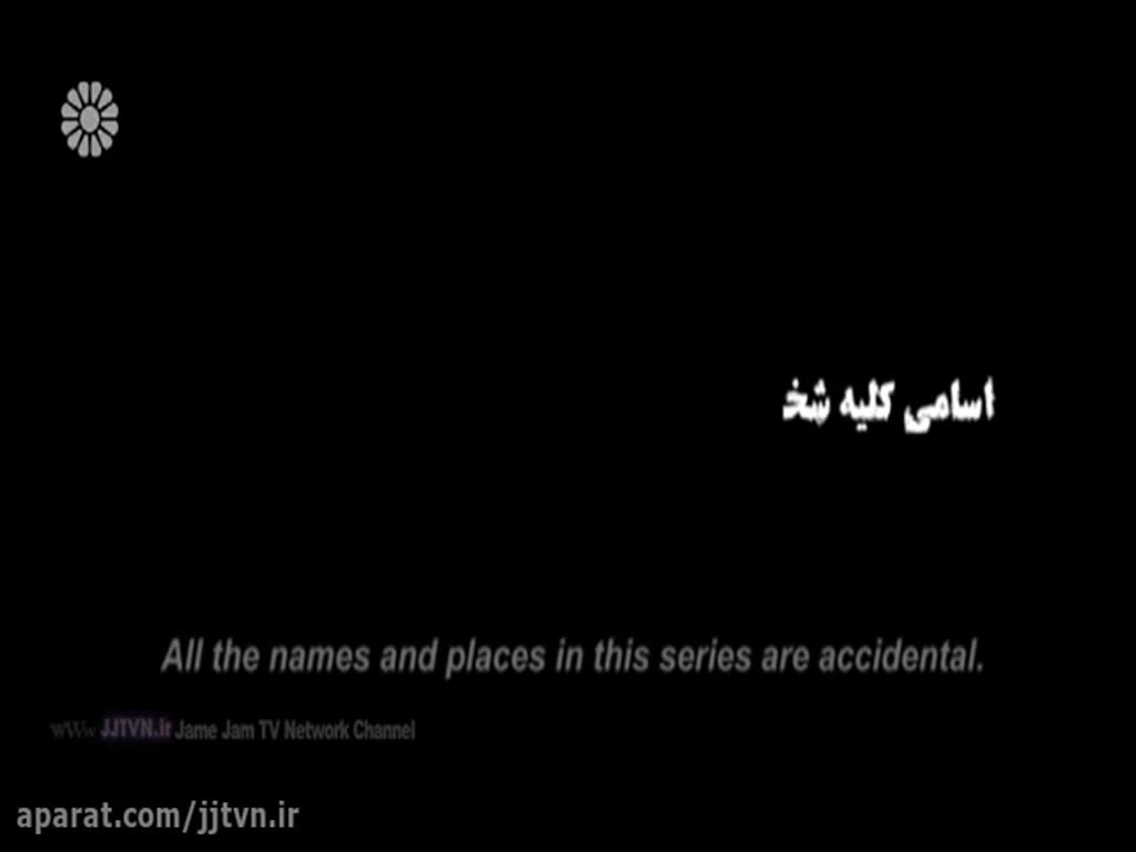 [06] Drama Serial - خانه امن - Khanay Aman - Farsi sub English