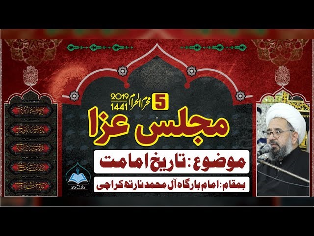 [05] Topic: Tareek e Imamat | H.I Allama Amin Shaheedi | Muharram 1441/2019- Urdu