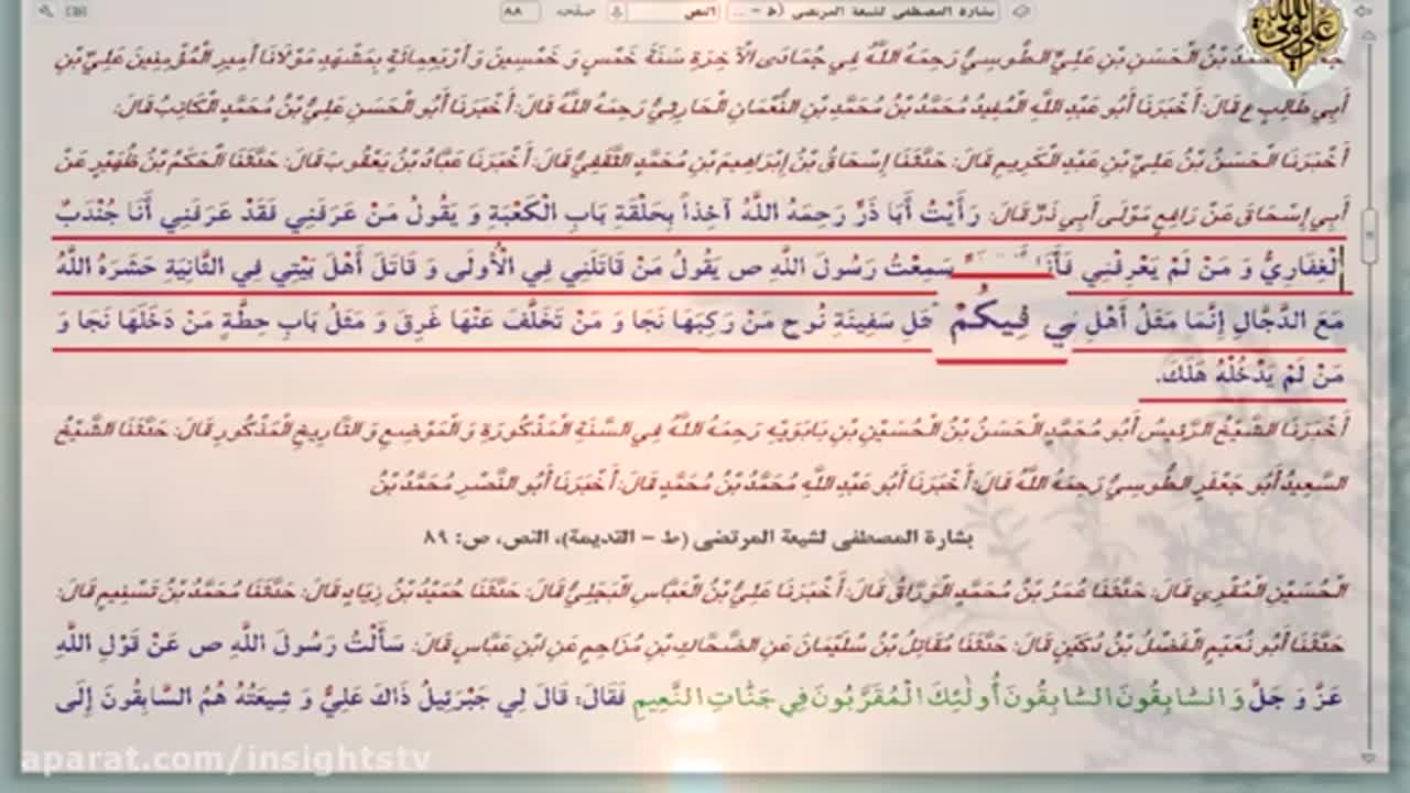 The Thematic Commentary On The Holy Quran - 026 - P 01 - About The Thaqalayn = إني تارك فيكم الثقلين English