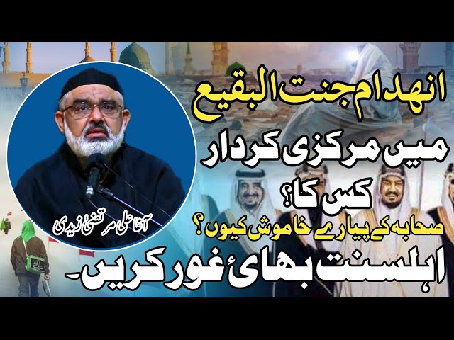 [Clip] Inhidam e Jannat Ul Baqi Mai Markazi Kirdar | Molana Ali Murtaza Zaidi | Urdu