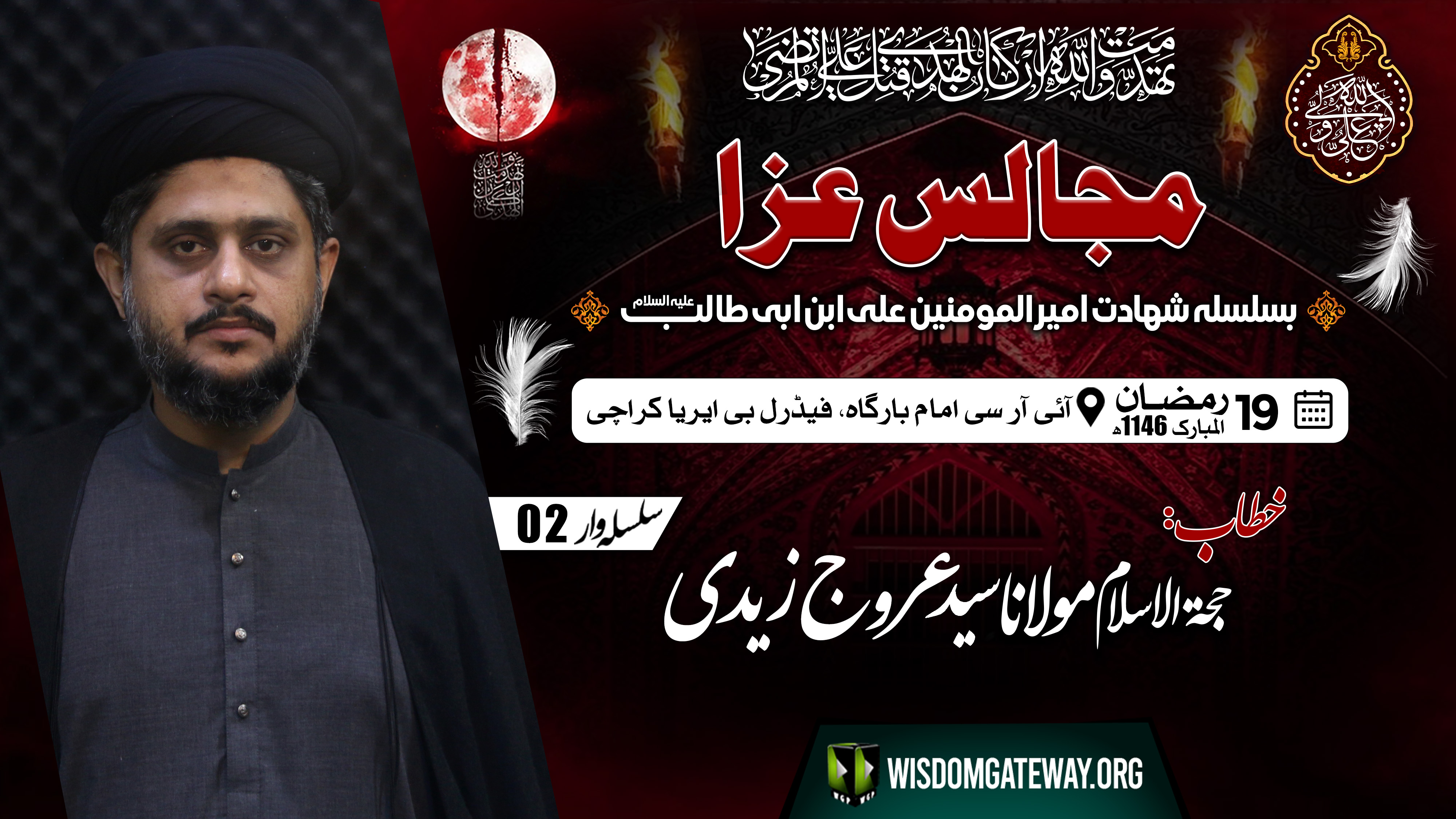 [Majlis 2] Shahadat Imam Ali as | H.I Molana Syed Urooj Zaidi | Islamic Research Center | IRC Karachi | 19 Ramzan 1446 | 20 March 2025 | Urdu
