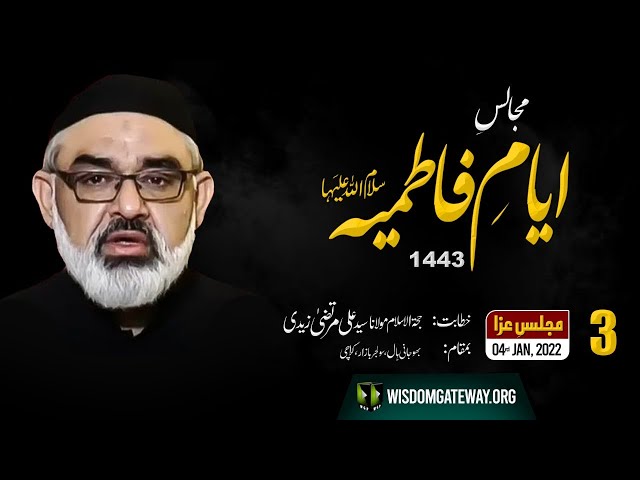 [Majlis 3] Ayaam-e-Fatimiya (sa) 1443 | H.I Ali Murtaza Zaidi | 04 Jan 2022 | Urdu