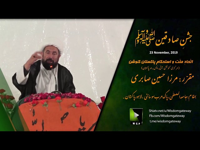 [Speech]Molana Mirza Hussain Sabiri | Jashan e Sadiqain(a.s.w.s) | Lahore | November 2019-1441 | Urdu