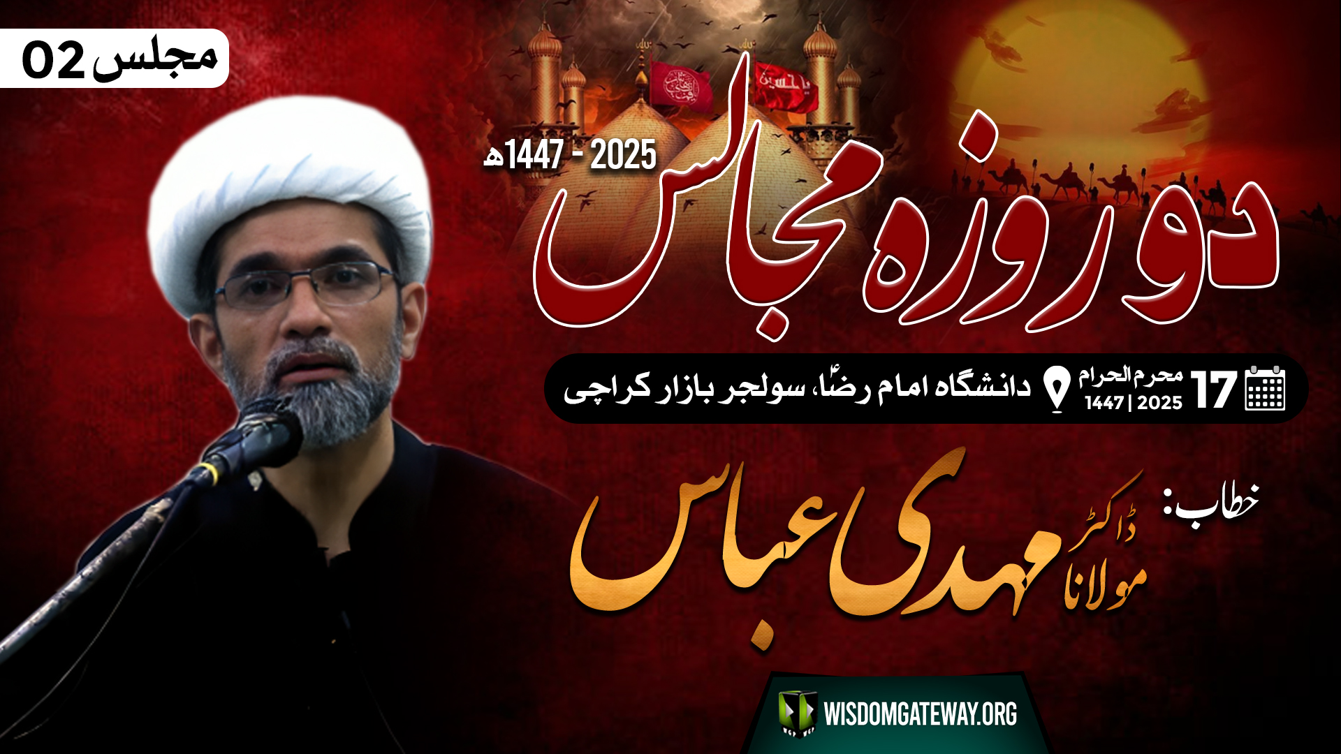 Ashra e Sani [2 Roza Majalis#02] |H.I Molana Dr. Mehdi Abbas | Danishga Imam Reza a.s | 13July2025 | Urdu