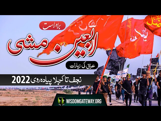 Live: Arbaeen e Hussaini From Mashi near to Karbala 1444/2022 Urdu 