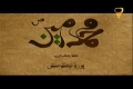  محمد امین: قصاص Muhammad (saww), the Amin - Farsi