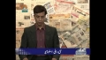 [13 Apr 2013] Program اخبارات کا جائزہ - Press Review - Urdu