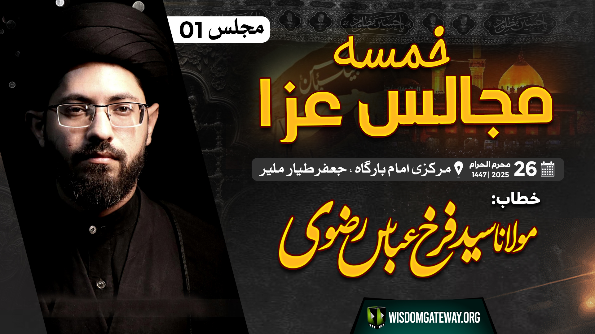 [Khamsa e Majalis # 01] H.I Molana Farrukh Abbas Rizvi | Markazi Imambargah Jaffar e Tayyar Malir | 22 July 2025 | Urdu