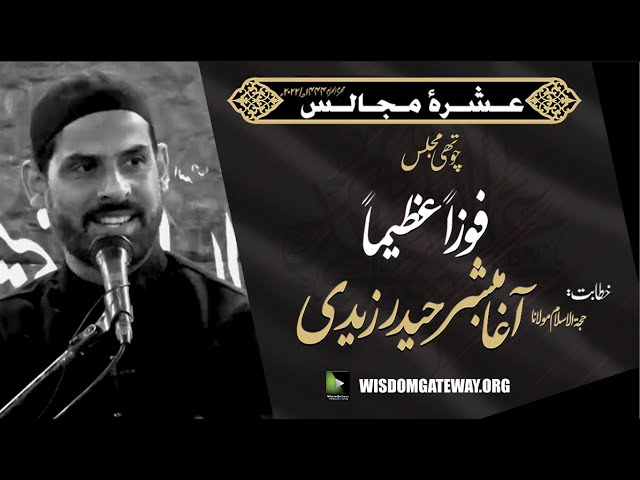 [Ashra e Majalis 4] Agha Mubashir Zaidi | Imam Khomeini Library | 3rd August 2022 | WGP | Urdu