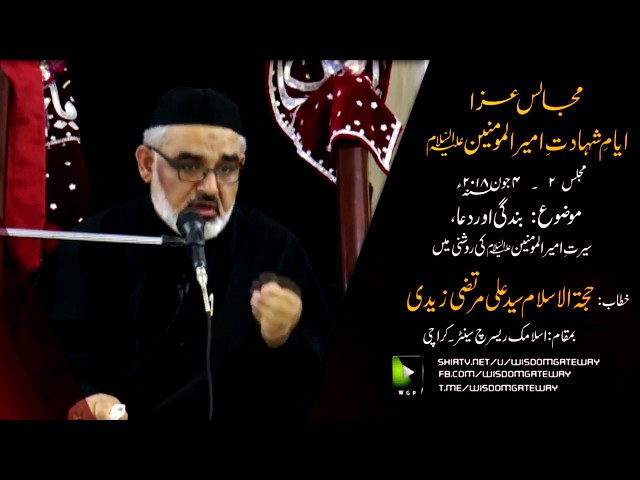 [Majlis 2] Topic: Bandagi Or Dua , Serat-e-Imam Ali (as) ke Roshni May | H.I Syed Ali Murtaza Zaidi - Urdu
