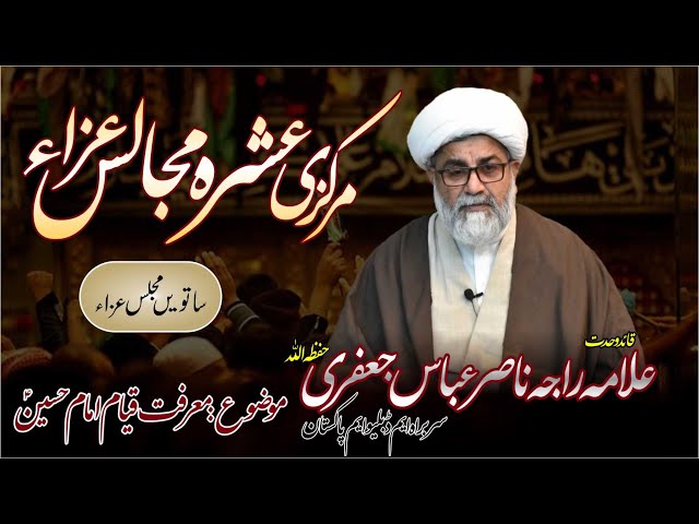 Marifat e Qayam e Imam Hussain | 7th Majlis | Allama Raja Nasir Abbas Jafri | Muharram 2021 | Urdu