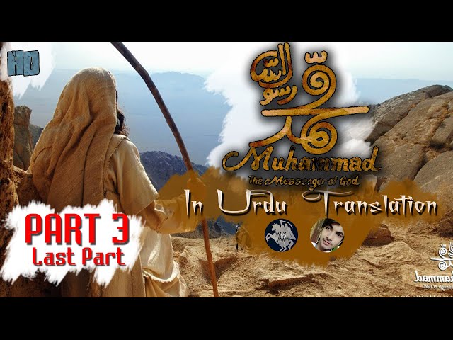 Part 3 (Last) | Muhammad The Messenger of God | محمد رسول اللہ - حصہ ۳ اردو | Farsi sub Urdu