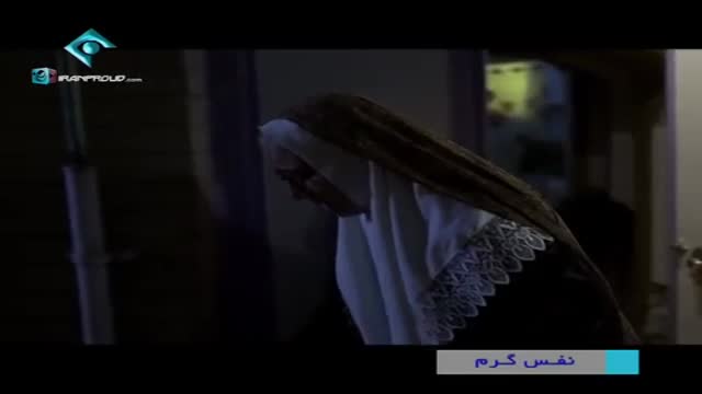 [18] Irani Serial - Nafase Garm | نفس گرم - Farsi