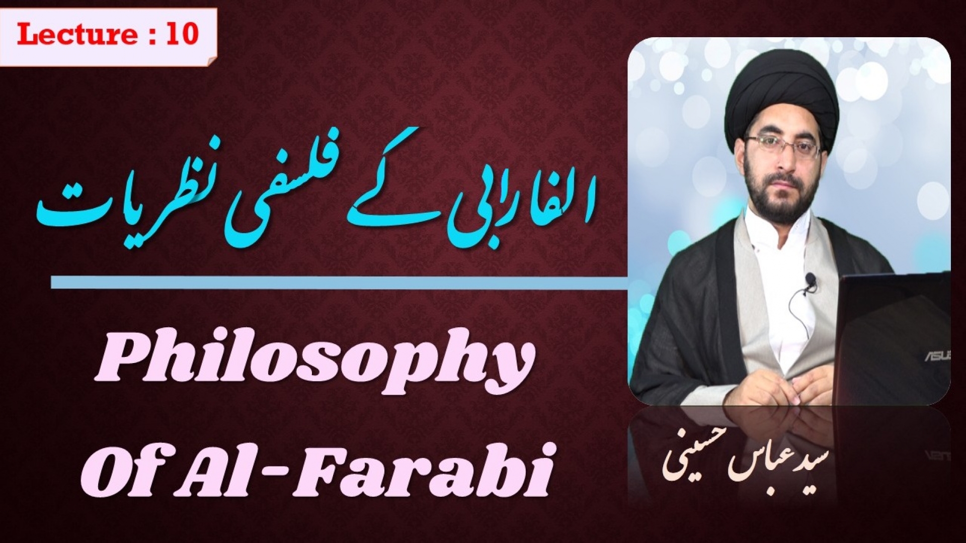 Lecture 10 | Philosophical Views of Al-Farabi | SYED ABBAS HUSSAINI | Urdu