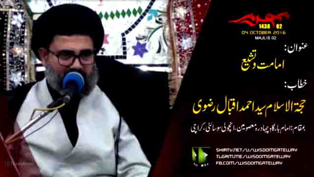 [02] Topic: Imamat or Tasheyo | H.I Molana Ahmed Iqbal - Muharram 1438/2016 - Urdu 