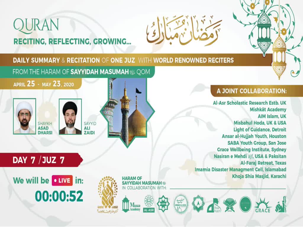 Juz 7 - Daily Juz summary and Quran Recitation program| Shaykh  Asad Dharsi Ramadan 1441/2020 English 